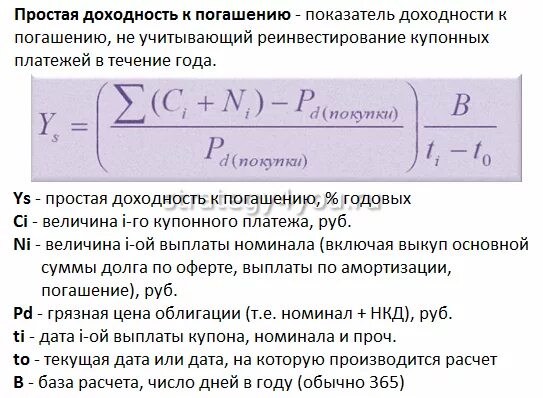 Доходность к погашению облигации формула. Доходность краткосрочных государственных облигаций. Формула эффективной доходности облигации. Доходность операции. Погашение облигации со структурным доходом.