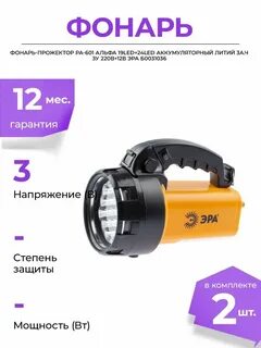 Эра pa 601