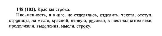 Русский язык шестой класс страница 102. Русский язык 6 класс упражнение 148. Упражнения по русскому 6 класс 148 упражнение.