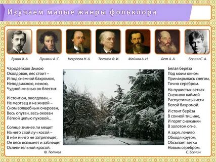 Времена года в русской поэзии 19 века