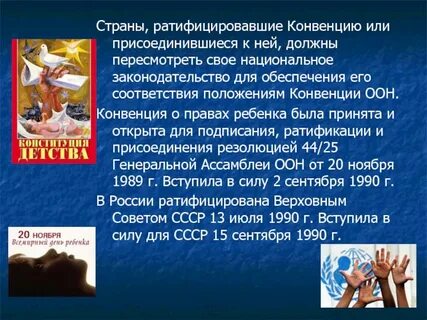 Ратифицировала конвенцию оон о правах