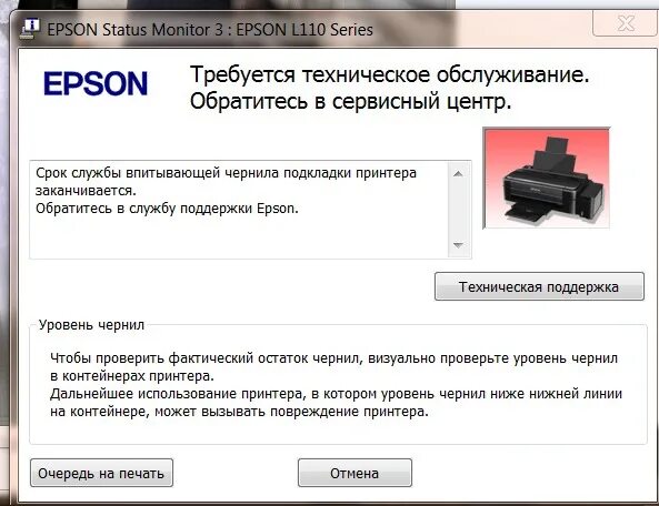 Подкладка принтера Epson l110 впитывающая чернила. Впитывающие чернила прокладки принтера Epson l132. Впитывающая чернила подкладка Epson l210. Впитывающая подкладка принтера Epson l222. Кончаются чернила