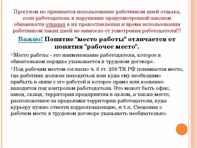 Чем грозит прогул. Понятие прогула. Вынужденный прогул по вине работодателя. Причины для прогула урока. Прогул в трудовом праве.