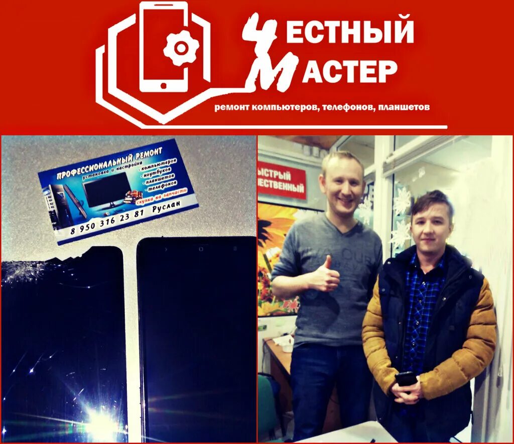 отзывы честный мастер