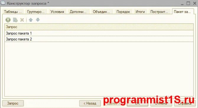 Request first. Конструктор запросов 1с. Пакет запросов. 1с пакет запросов. Консоль запросов 1с 8.3.