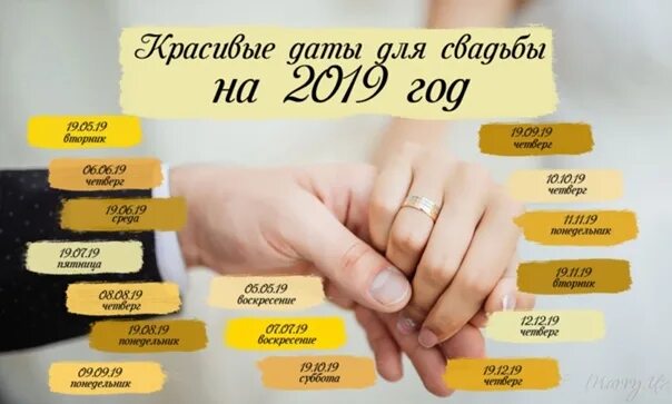 Красивые даты для свадьбы в 2020 году. Красивые даты для свадьбы 2019. Красивые даты 2020 года. Красивые даты в 2023 году для свадьбы. Красивые даты для брака