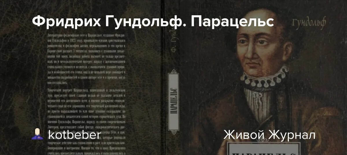 Парацельс истра отзывы. Парацельс истра отзывы. Парацельс истра отзывы. Парацельс. Роза парацельса.