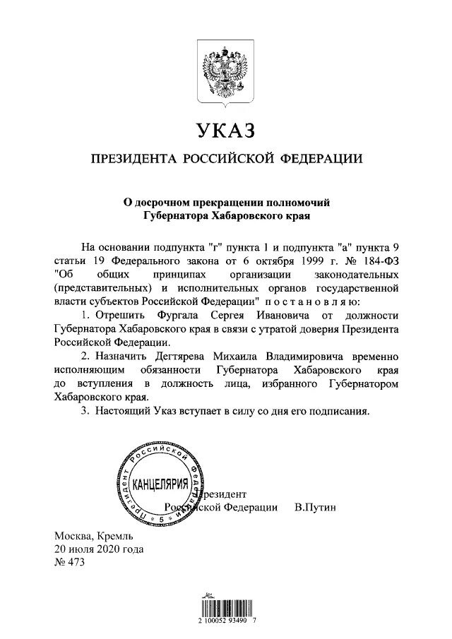 Указ президента рф от 26.02 2024