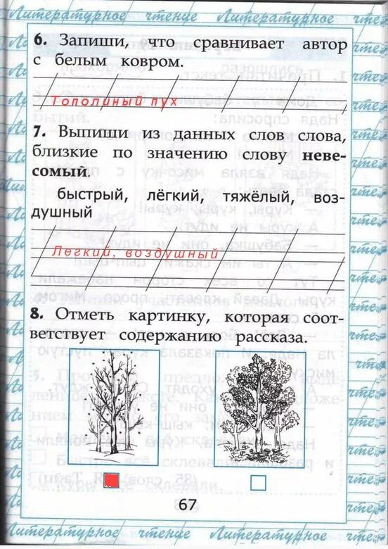 Чтение работа с текстом 1 класс рабочая. Работа с текстом 1 класс. Чтение работа с текстом 1 класс. Крылова работа с текстом. Чтение работа с текстом вариант 1.