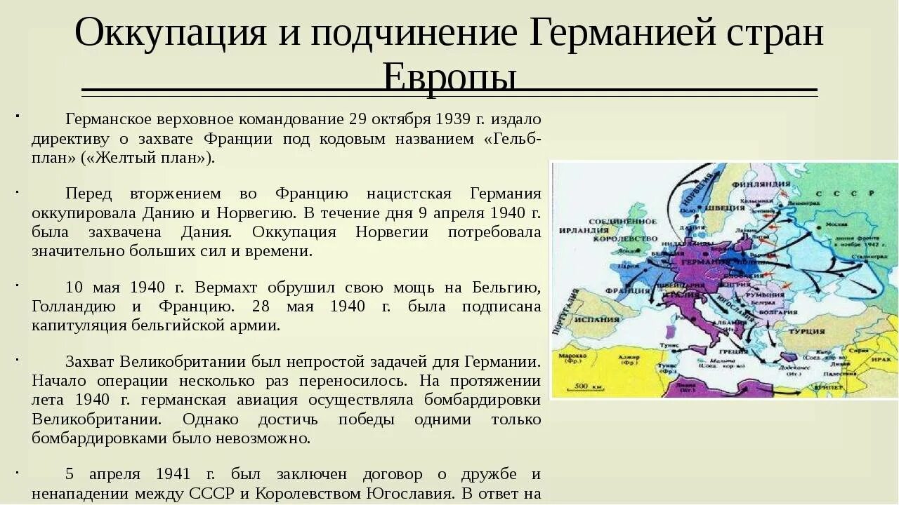 Нападение франции на россию. Союзники Германии во второй мировой. Захват Германии стран Европы. Оккупация Германией стран Европы. Захват Европы страны вторая мировая.