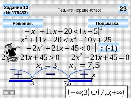 Системы неравенств задания