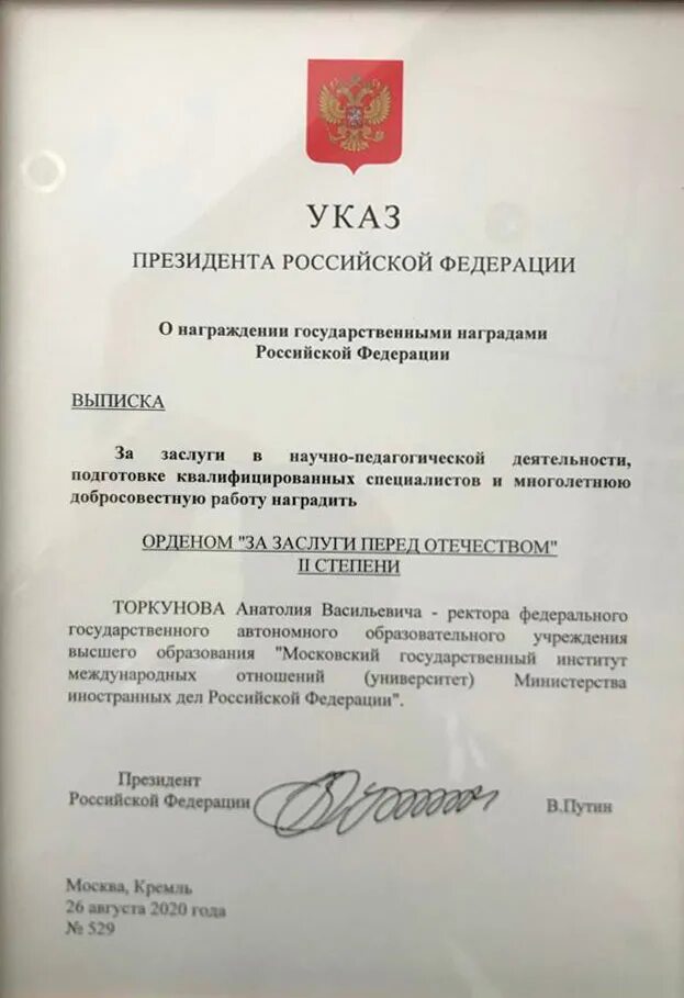 2006 г указом президента. Указ Путина о награждении. Указ о награждении государственными наградами. Указы президента РФ О награждении. Приказ о награждении государственными наградами.