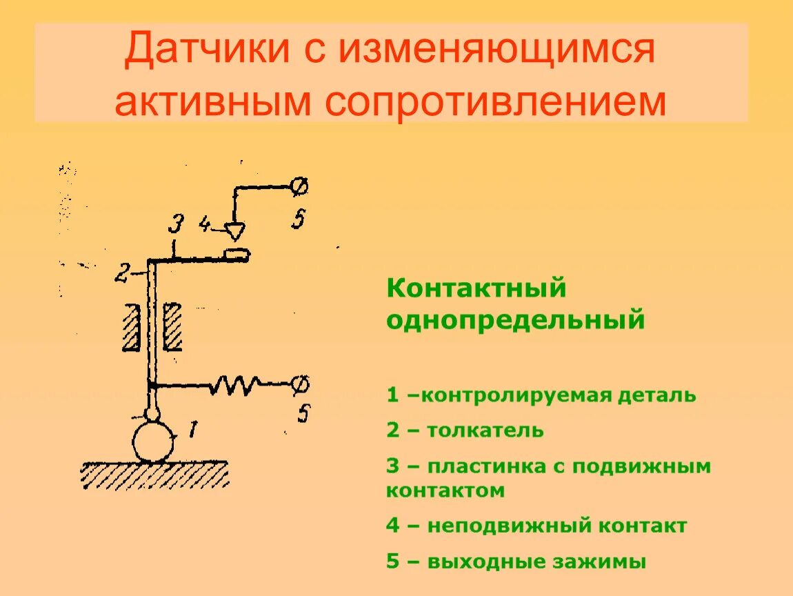 Активность детектора. Датчики активного сопротивления. Датчики контактного сопротивления. Электротехнические устройства с элементами автоматики. Схема контактного датчика сопротивления.