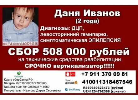 Фонд помощи больным детям