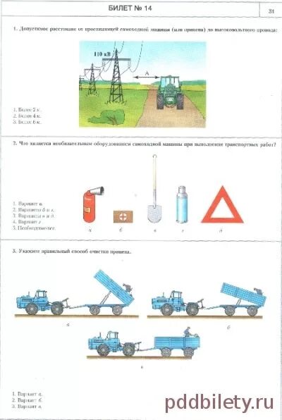 Тракторные экзамены билеты