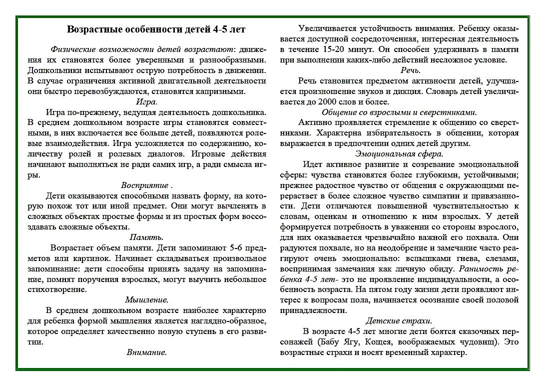 Возрастные особенности детей 4-5 лет. Характеристика возраста 4-5 лет. Памятка для родителей возрастные особенности детей 4-5 лет. Возрастные особенности детей 4-5 лет в средней группе. Буклет характеристика