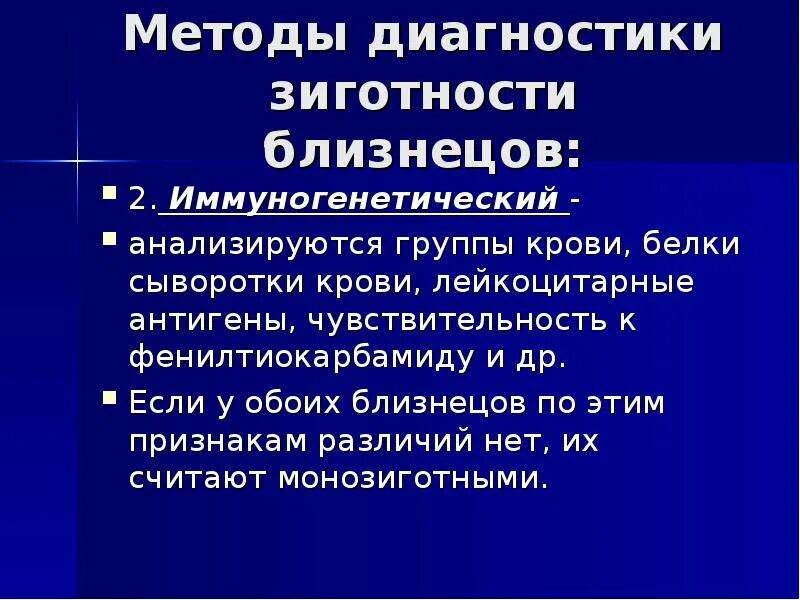 Что является недостатками близнецового метода изучения генетики
