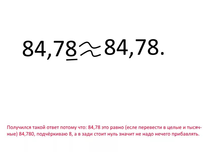 0 44 округлить. Округлить до сотых. Округлить до сотых 2.1873. Ответ округли до сотых. Ответ округлите до сотых.