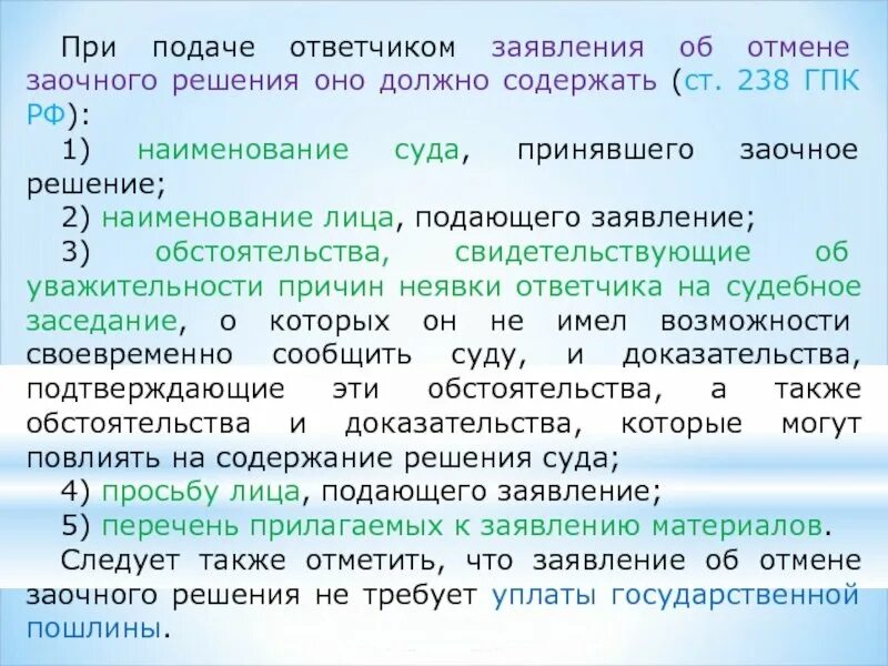 Отменить решение суда полностью. Заявление об отмене решения суда образец. Заявление об отмене заочного решения образец. Отмена заочного решения суда образец. Заявление о пересмотре заочного решения.