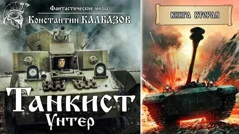 Аудиокнига танковая буря