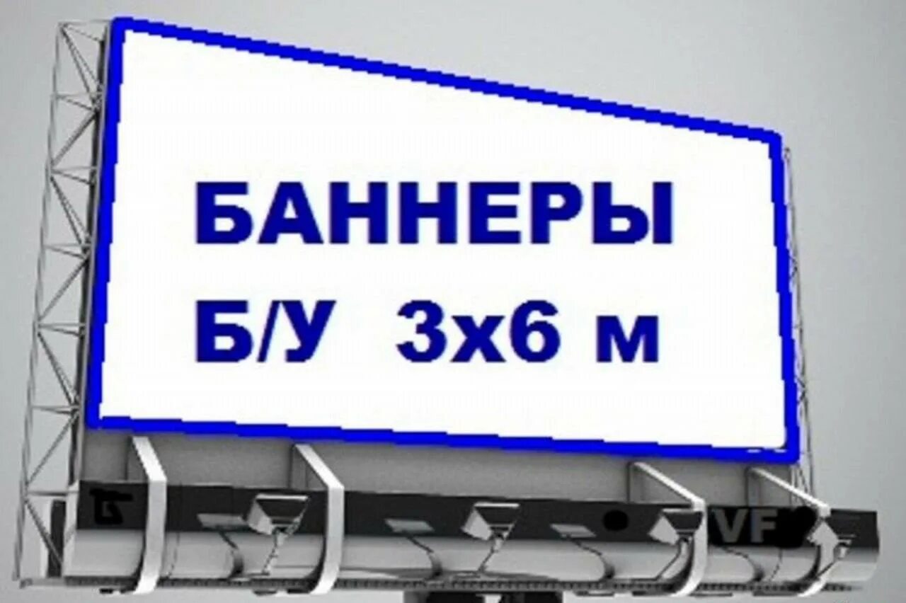 Растяжка реклама. Баннер 4 на 4. Баннеры 2. Рекламный щит для мясного магазина. Баннер с кнопкой.