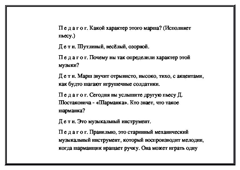 Текст песни шарманка. Шостакович Шарманка Ноты. Анализ произведения Чайковского шарманщик поет. Шарманка музыкальный инструмент Ноты.