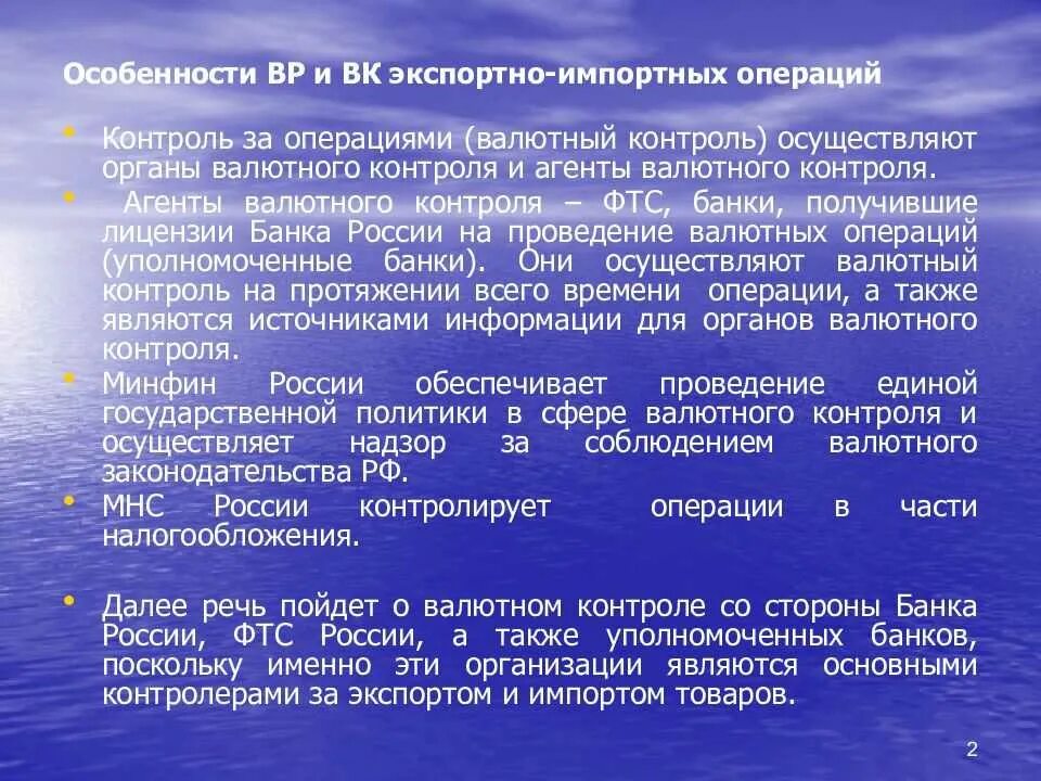 Импортные валютные операции. Экспортно-импортные операции. Валютный контроль схема. Валютный контроль при осуществлении импортных сделок. Валютный контроль импортных операций схема.