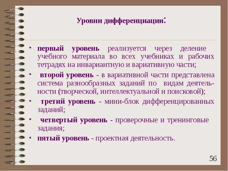 Определить уровень дифференциации. Уровни дифференциации. уровни дифференцировки. уровень дифференциации в психологии. к показателям измерения степени дифференциации продукции относят.