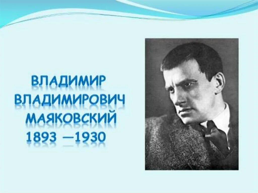 Имя маяковского