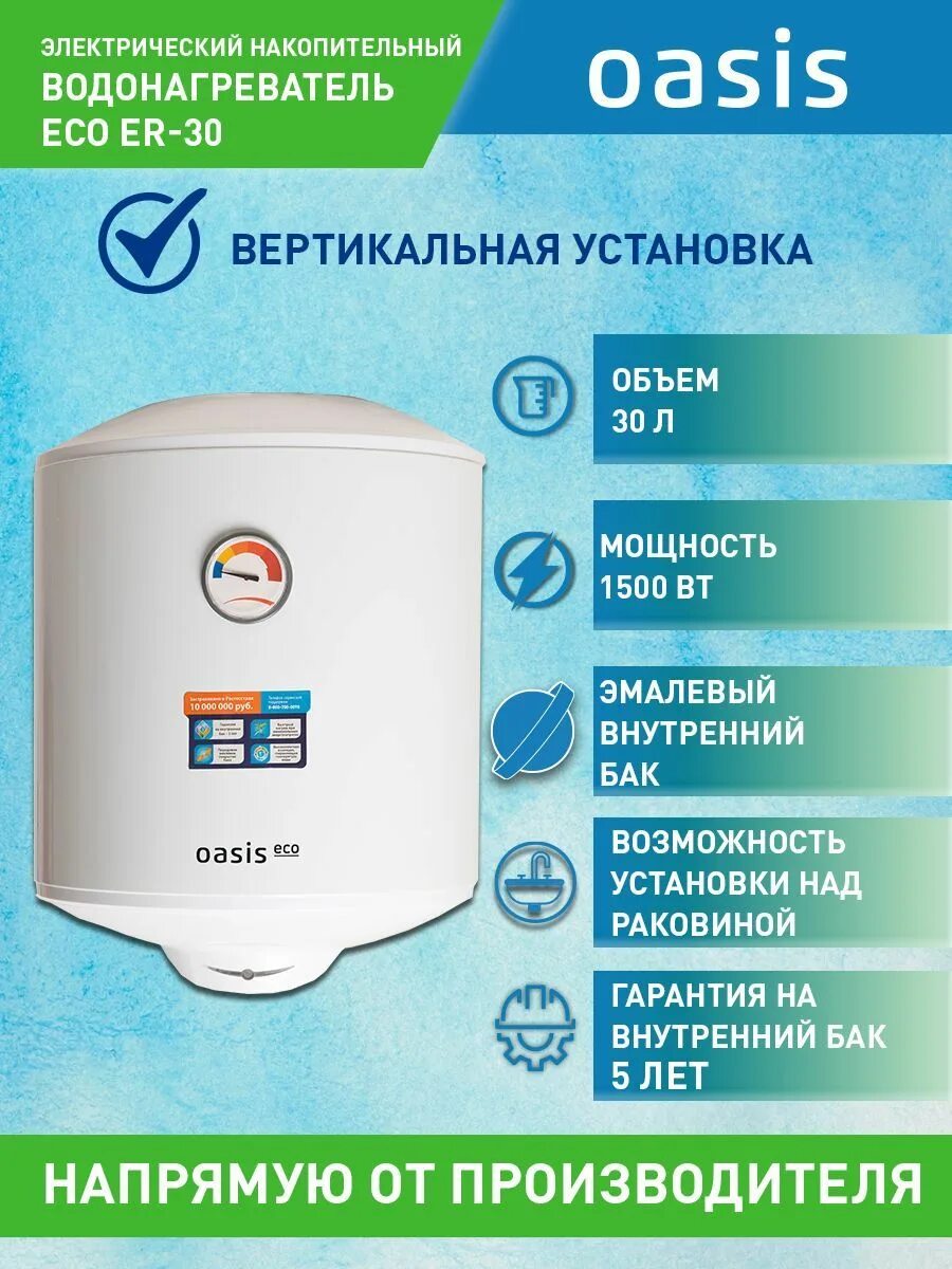 Водонагреватель oasis eco. Водонагреватель накопительный. водонагреватель накопительный 50 литров. водонагреватель электрический 50л. электрические компоненты бойлера.