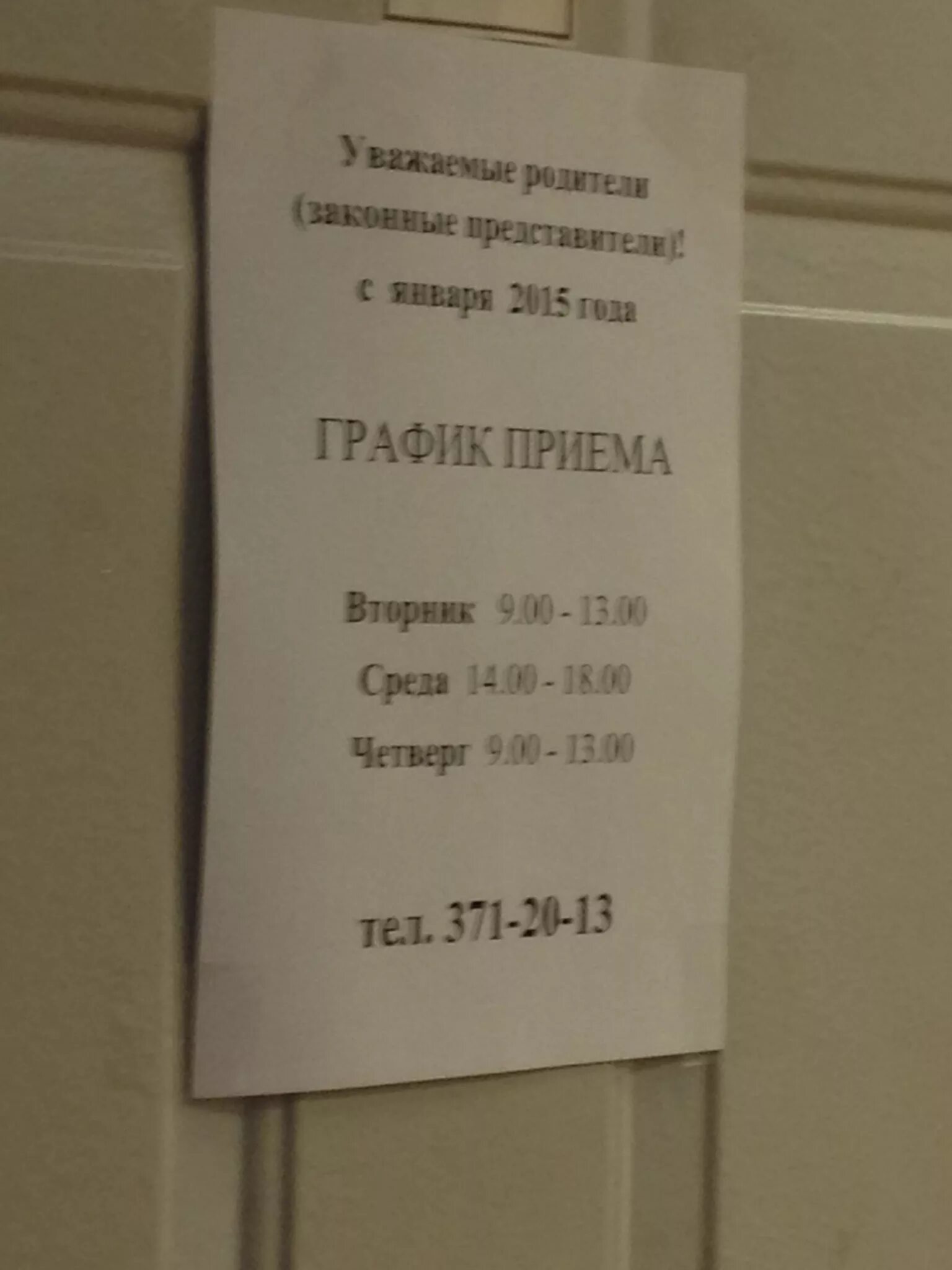 Садик часы работы. Часы приема в детском саду. График приема в детский сад. Прием детей в садик часы. Отдел образования часы приема.