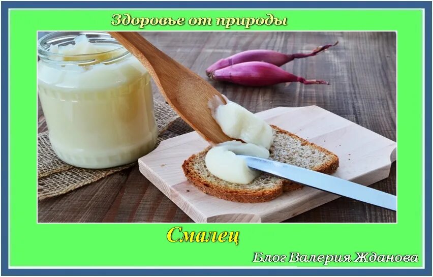 Смалец в банке. Смалец картинки фото. Смалец 4 буквы сканворд. Смалец 4 буквы сканворд. Смалец 4 буквы сканворд.