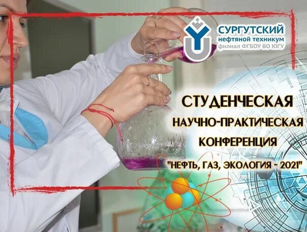 Расписание нефтяной техникум сургут. Агидельский филиал уфимского топливно-энергетического колледжа. График защиты дипломных работ. Расписание нефтяной техникум сургут. Лнт лянторский нефтяной техникум.