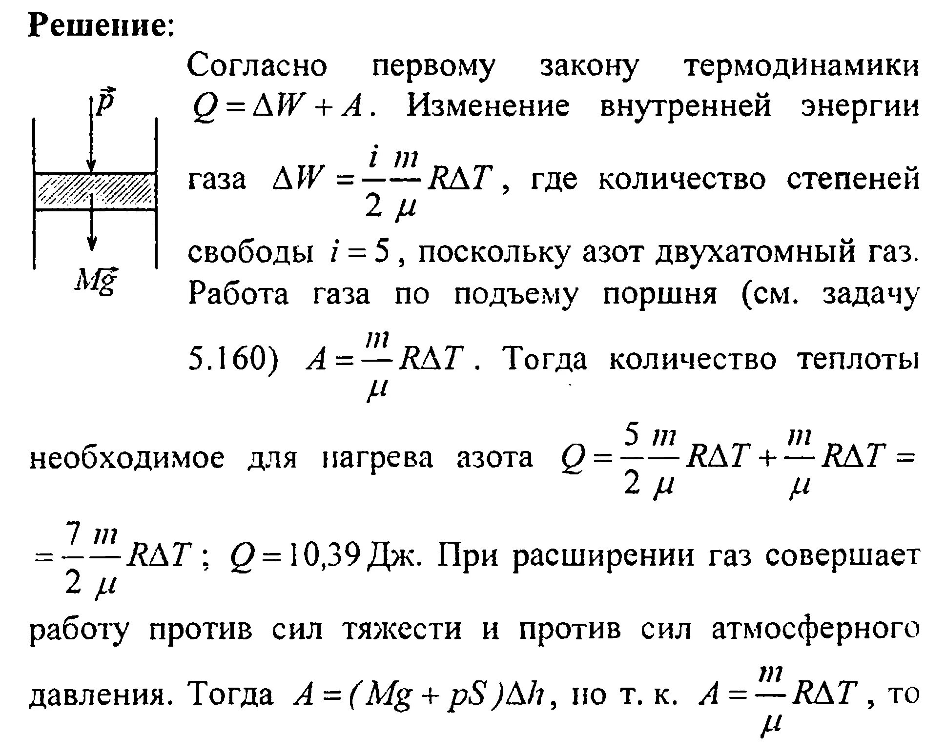 Находясь под давлением