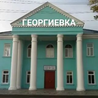 Стахановская георгиевка