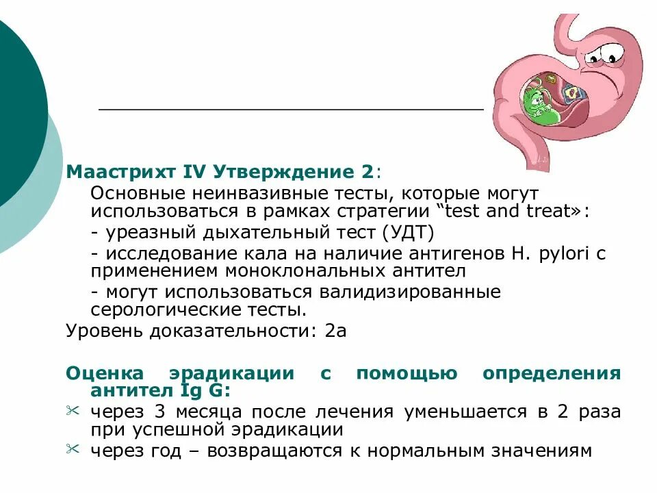 Уреазный дыхательный тест. Дыхательные тесты для диагностики заболеваний ЖКТ. Неинвазивные методы диагностики. Дыхательные тесты в гастроэнтерологии.