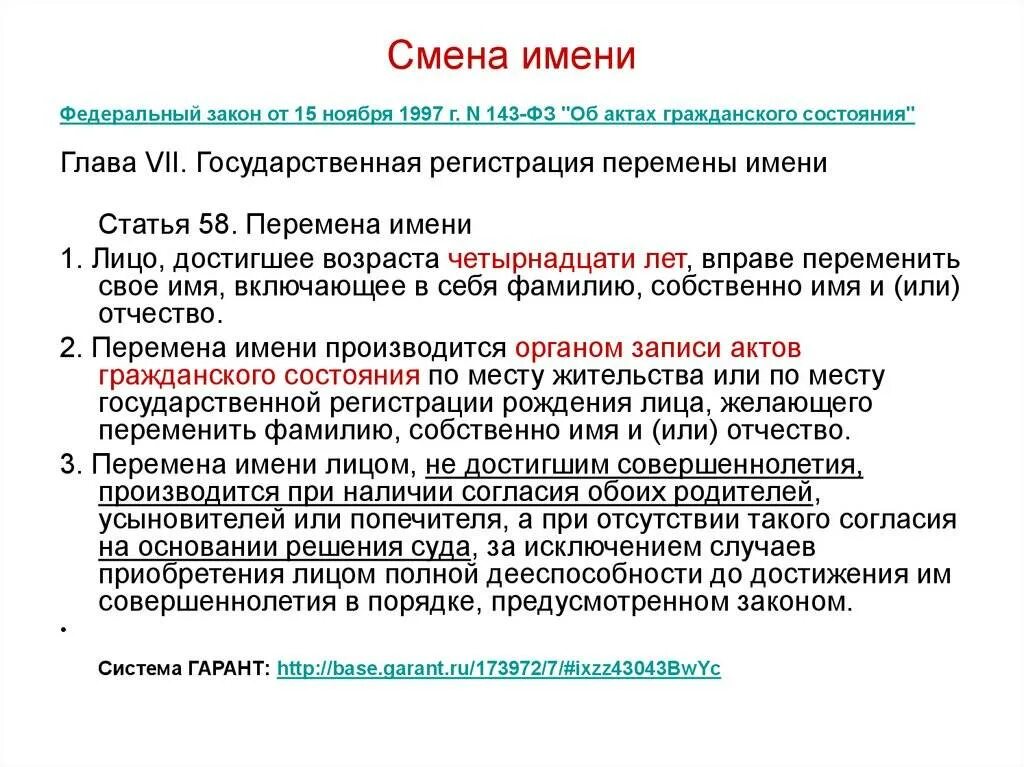 Скольки лет можно менять имя. Можно ли поменять фамилию 14 лет ребенку. Можно ли изменить имя ребенка. Смена фамилии статья. Можно ли поменять имя и фамилию в 14 лет.