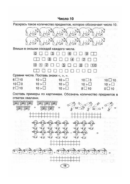 Соседи числа 3. Соседи каждого числа. Задания для дошкольников впиши соседей числа. Назовите соседей чисел 1 класс по математике. Впиши в окошки соседей каждого числа 1 класс.