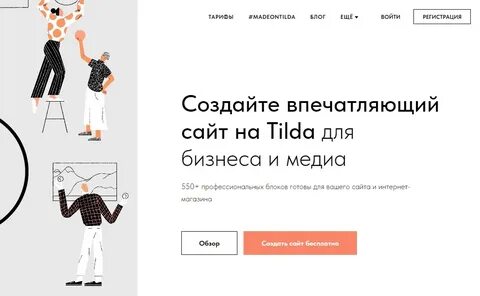 Что такое тильда для сайтов