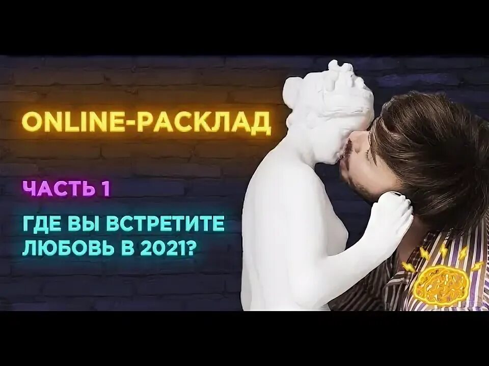 Расклад таро встреча любви. Расклад таро встреча любви. Расклад встречу ли любовь. Любовный расклад. Расклад таро встреча.