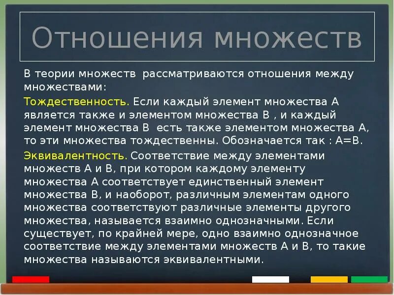 Отношениее на множества. Отношения множеств. Отношение в теории множеств. Отношения между понятиями и множествами. 1 отношение между множествами