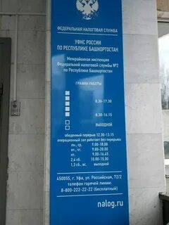 Налоговая октябрьский часы работы