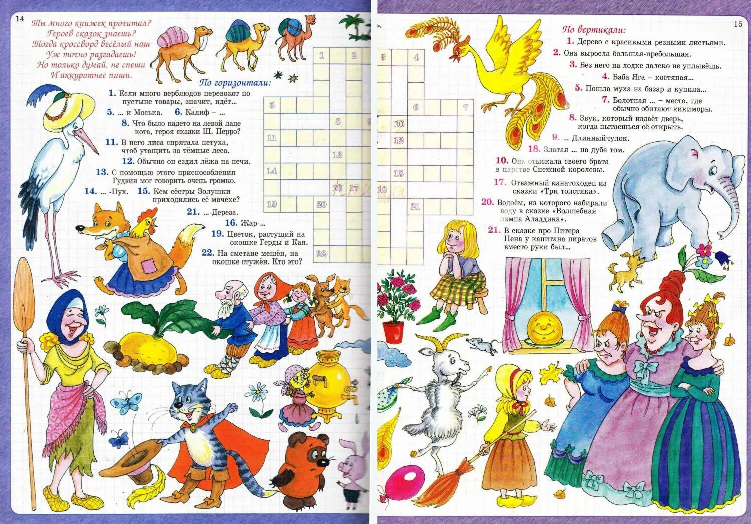 кроссворды для детей. кроссворд для детей по сказкам. диплом что за прелесть эти сказки. 7 сказок для самых маленьких. алиса в стране чудес стихи.