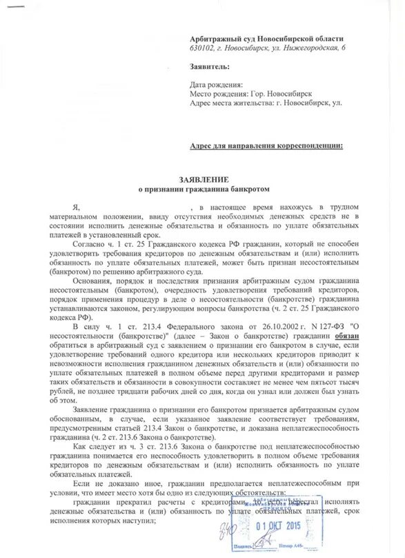 Заявление в суд о банкротстве образец. Ходатайство судье о прекращении уголовного дела. Ходатайство следователю о прекращении уголовного дела. Ходатайство прокурору о прекращении уголовного дела. Ходатайство о прекращении уголовного дела образец.