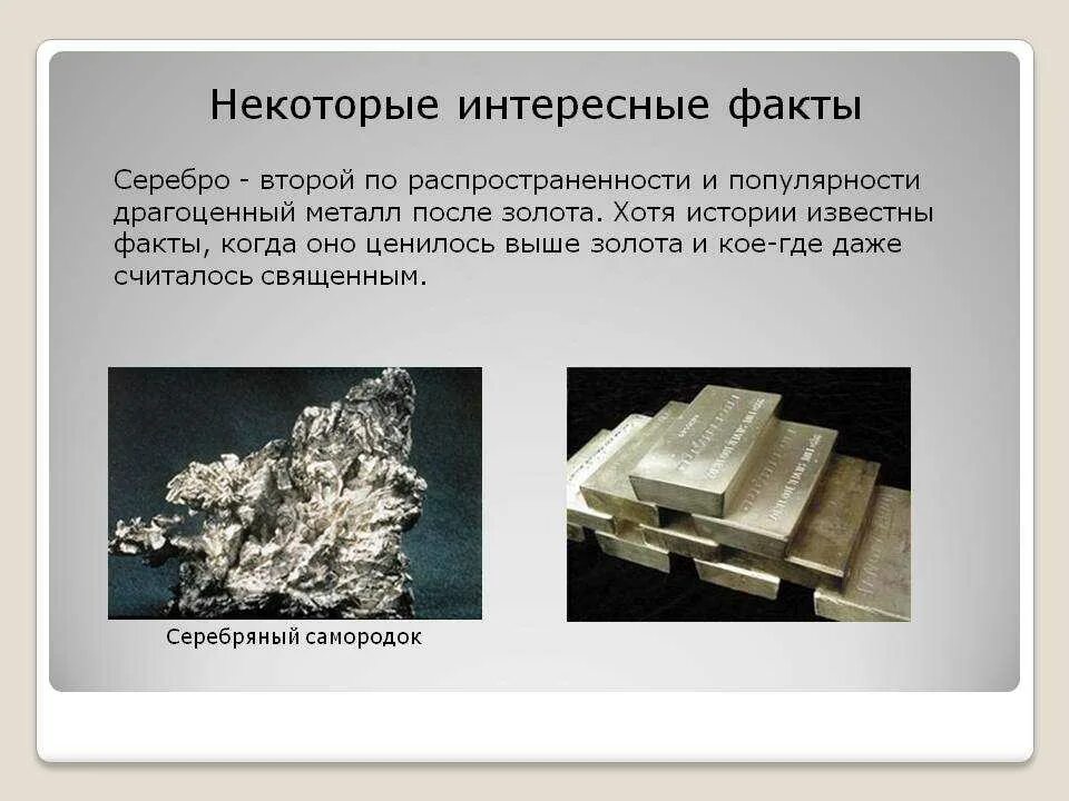 Серебряно рассказ