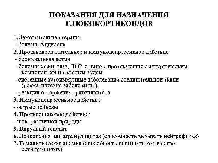 Применение глюкокортикоидов тест. Показания для назначения глюкокортикостероидов. Назначение глюкокортикоидов. Показания глюкокортикоидов. Противопоказания к назначению глюкокортикоидов.