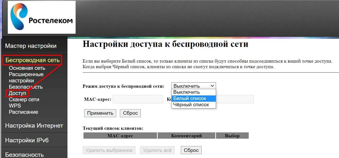 Ростелеком вай фай подключиться. Кто подключён к моему WIFI. Как узнать кто подключен к роутеру. Кто подключен к моему вайфаю Ростелеком. Узнать сколько человек подключено Wi Fi.