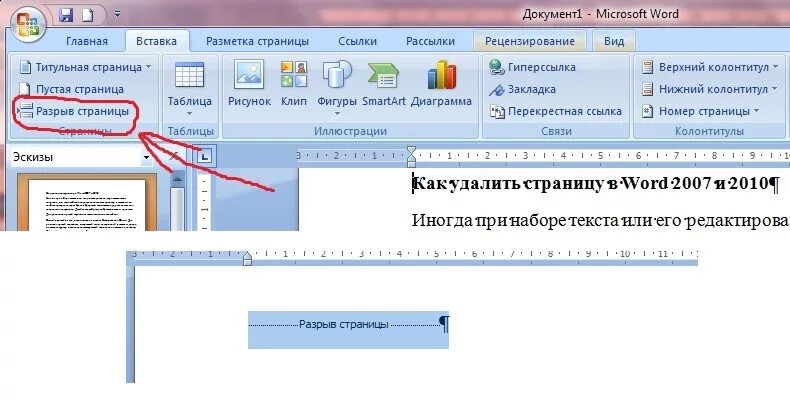 Удалить первые страницы в ворде. Как удалить лишний лист из ворда. Как убрать лишний лист в Word. Удалить пустую страницу в Word в конце документа. Как убрать лишнюю страницу в Ворде.