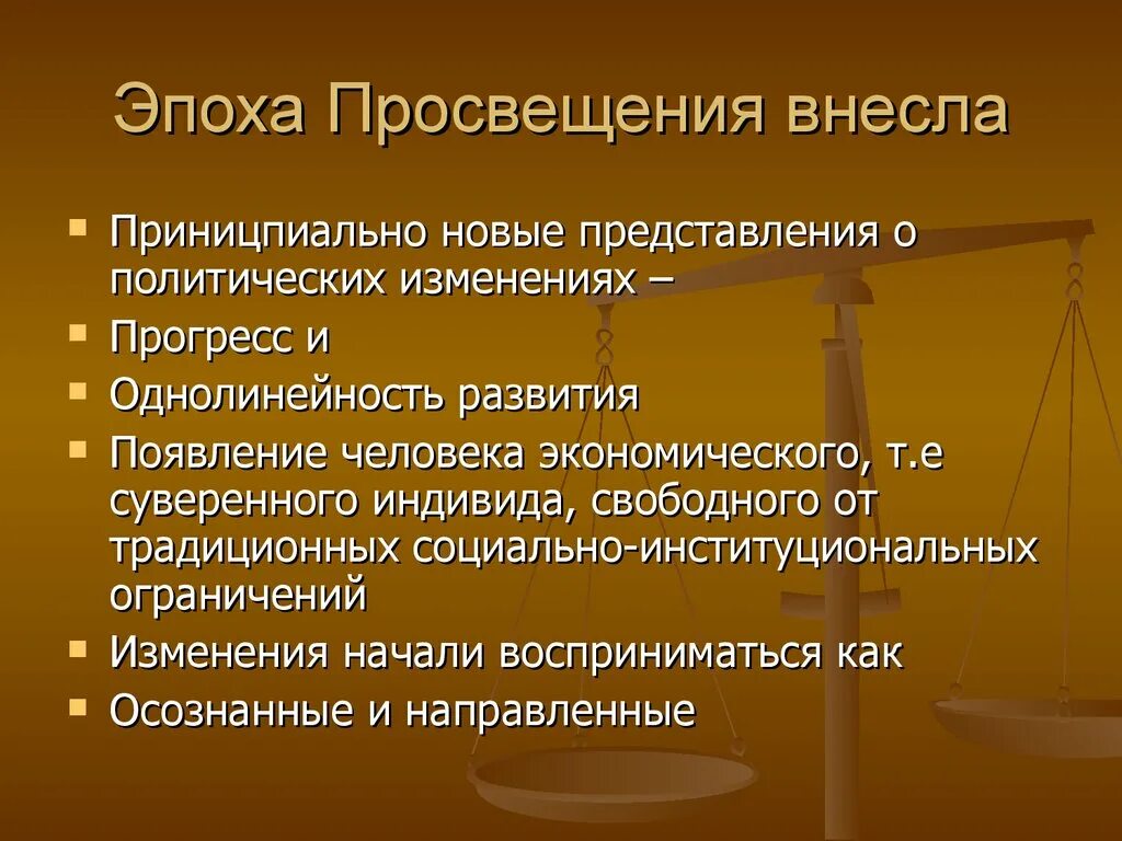 Век просвещения почему. Эпоха Просвещения. Понятие эпоха Просвещения. Эпоха Просвещения определение. Век Просвещения это кратко.