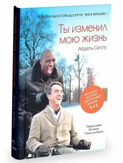 Дело в тебе книга